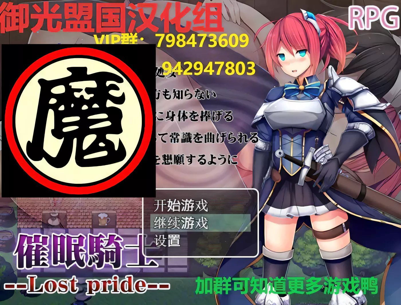 T6409 催眠騎士：Lost Pride！精修完整汉化版