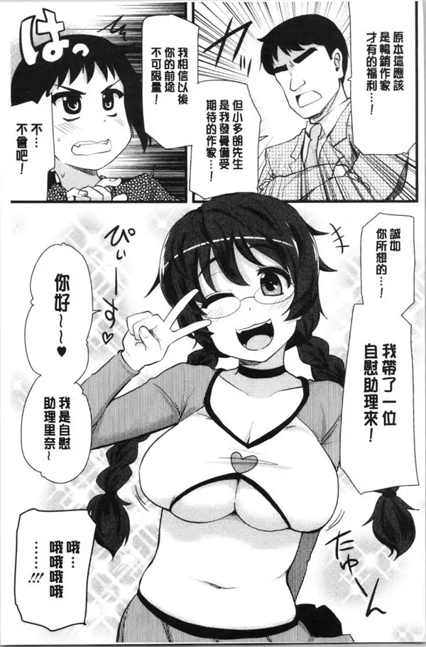 图片[2]-[已完结]E1589 [聖☆司][オナアシ!～エロ漫画家のオナを手伝う仕]-漫游窝