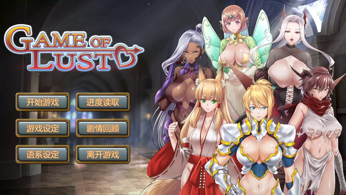 T6965 渔网游戏：Game of lust STEAM官方中文步兵最终版[更新/344.2M]