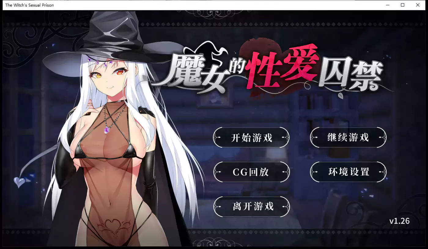 T7028 魔女的爱之囚禁 V1.26 STEAM官方中文步兵版+CG[教育SLG/中文/500M]