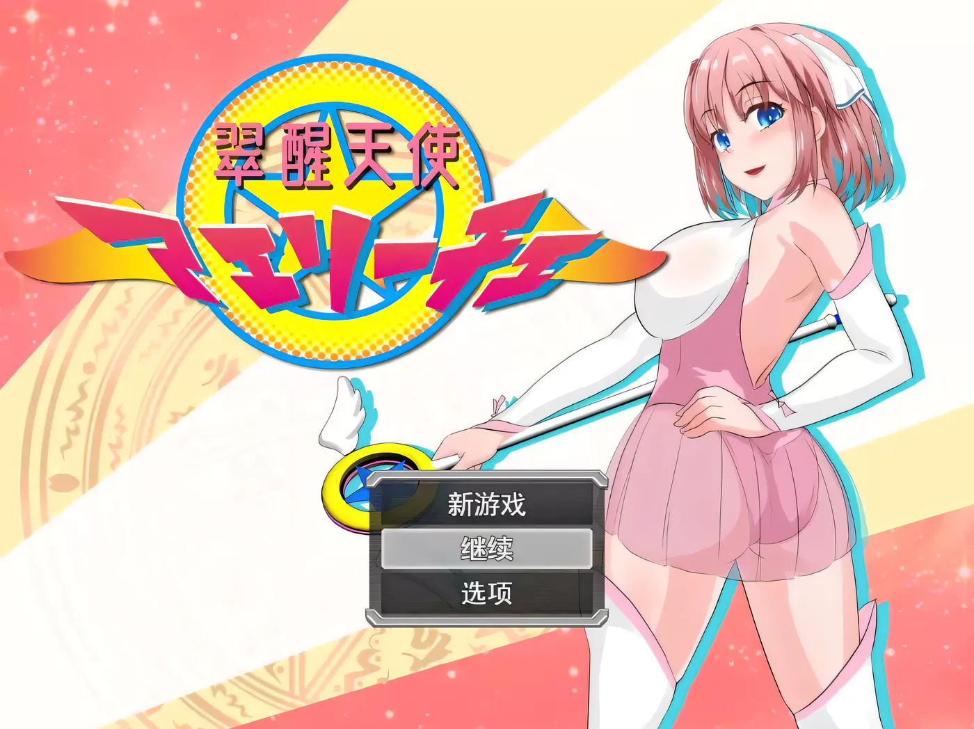 T8306 魔法少女教育RPG：翠醒天使~艾丽希 云汉化版[RPG/汉化/1.1G]