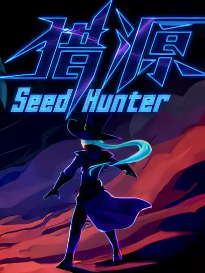 猎源/Seed Hunter