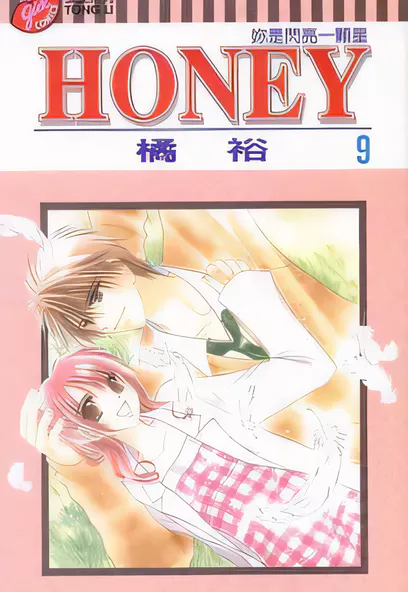 C877 HONEY 你是閃亮一顆星 [橘裕]