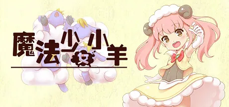 T8558 魔法少女小羊Sheep in Dreams官中全DLC正式电脑版