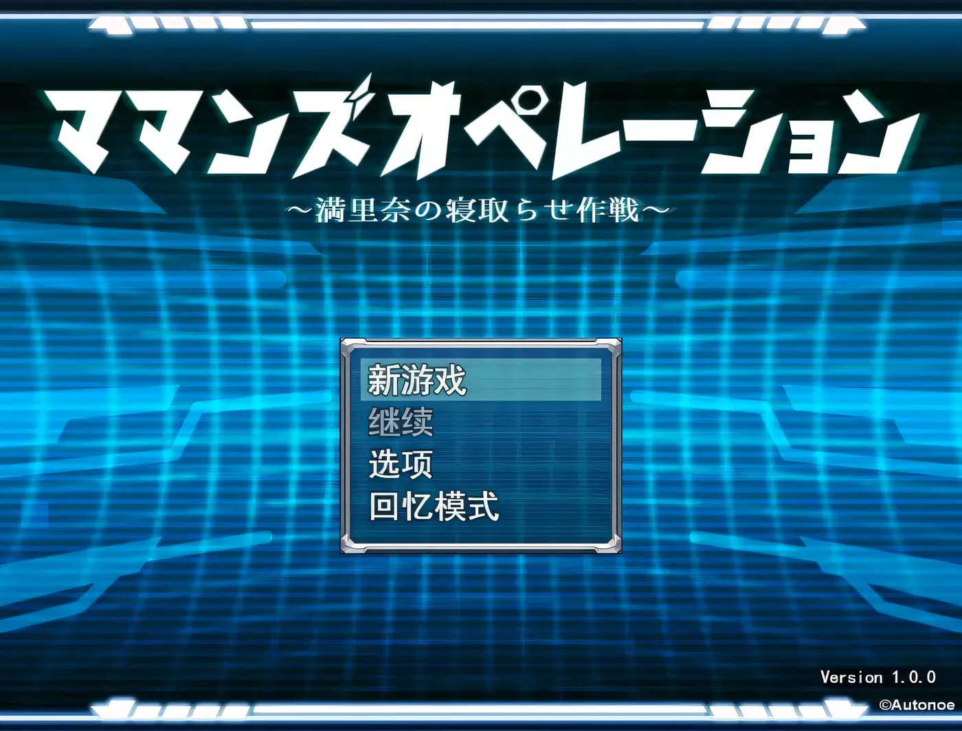 T9196 玛玛机甲战斗：满里奈的NTR作战 云汉化版+存档[RPG/汉化/NTR/800M]