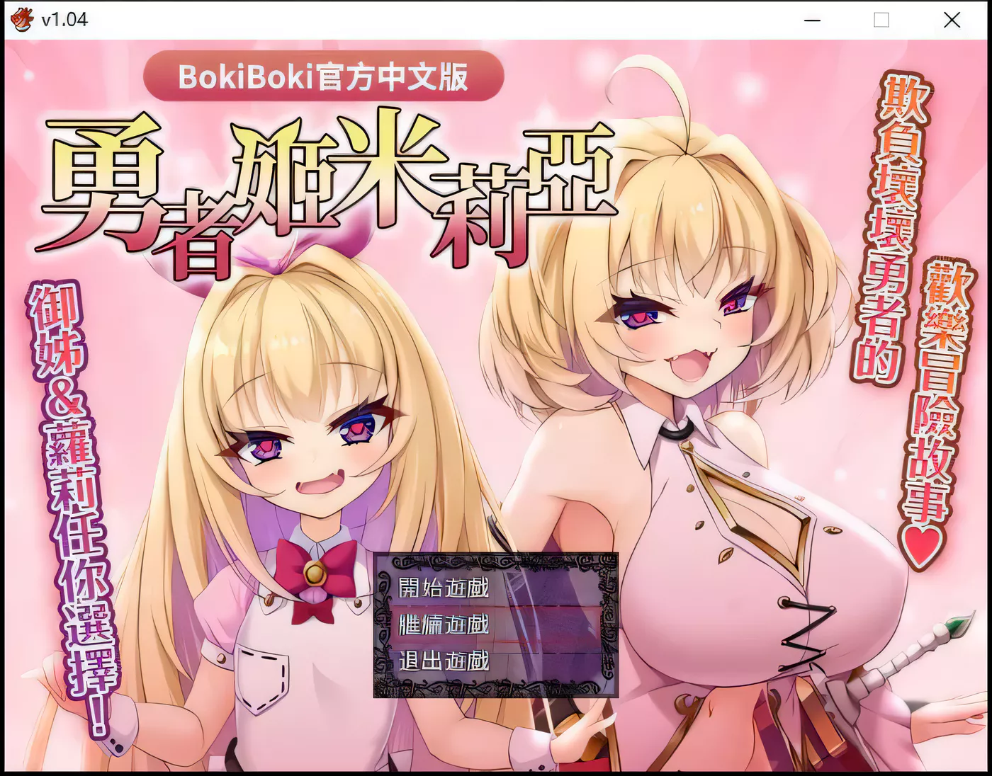 T9797 勇者姬：米莉亚 V1.04 BOKIBOKI官方中文步兵版[爆款RPG/中文/600M]