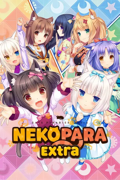 小猫之日的约定/NEKOPARA Extra [新作/1.2 GB]