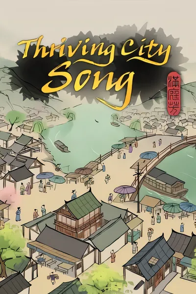 满庭芳：宋上繁华/Thriving City: Song [新作/690 MB]