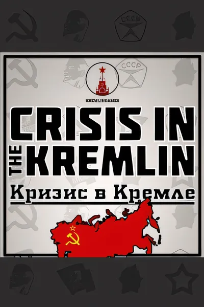 克里姆林危机/Crisis in the Kremlin [新作/474.52 MB]