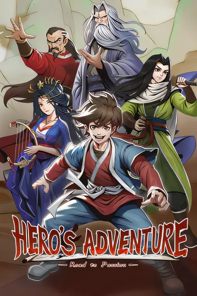 英雄的冒险/Heros Adventure [更新/1.57 GB]