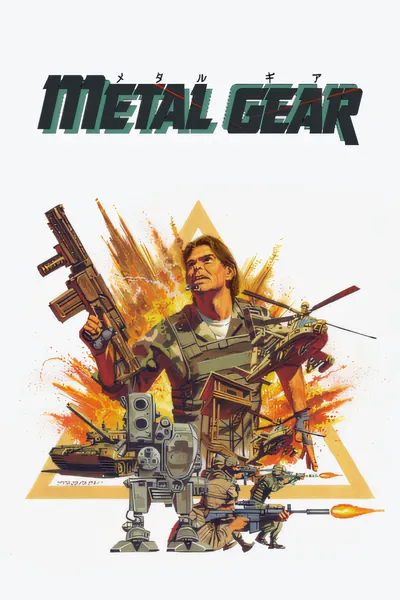 合金装备/METAL GEAR [更新/688 MB]